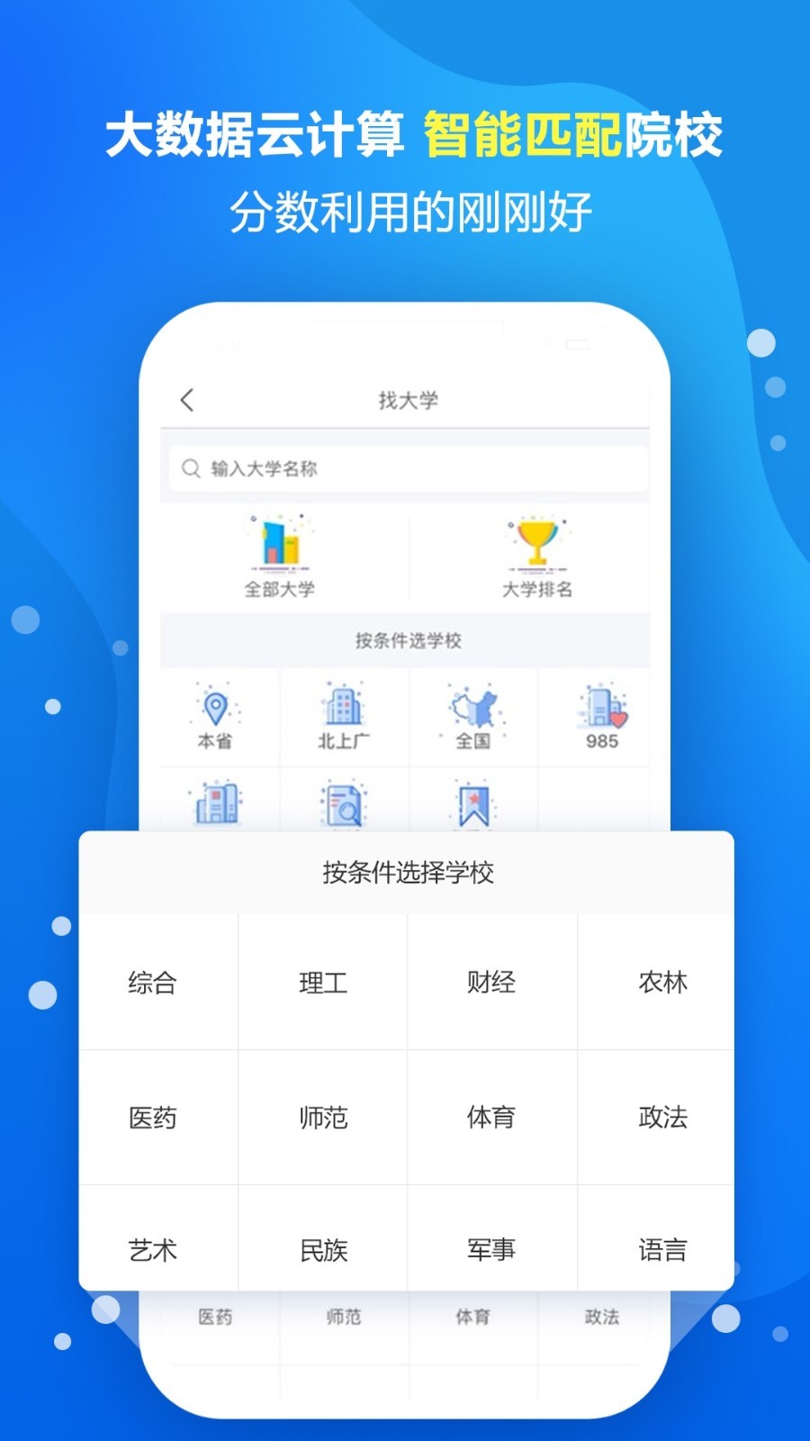 擇校無憂2
