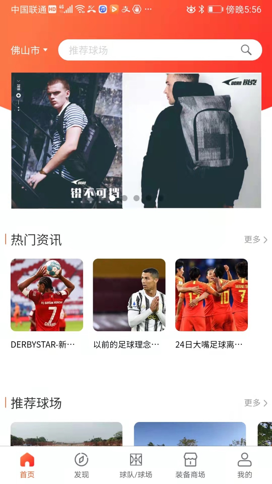 足球人軟件2