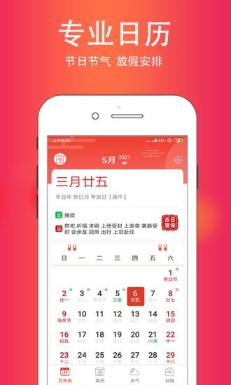 時界日歷2