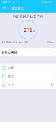 自動跳過2