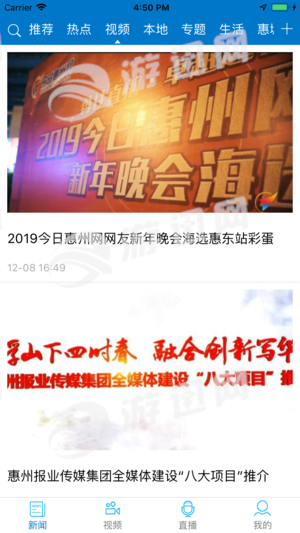 惠州頭條1