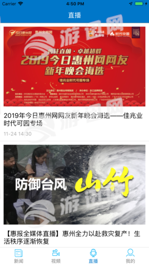 惠州頭條2