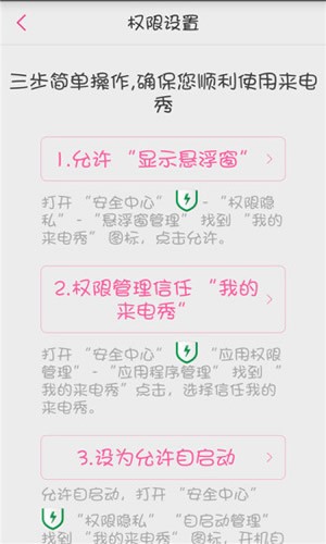 我的來電秀3