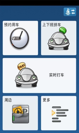 舟山打車1