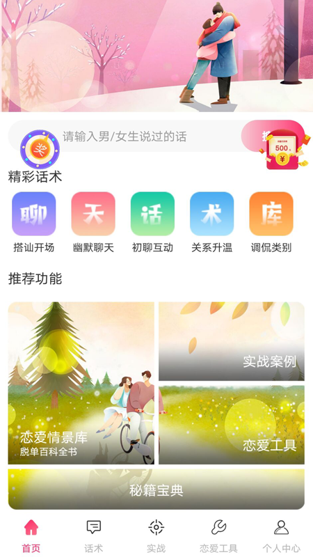 微聊寶典官方版1