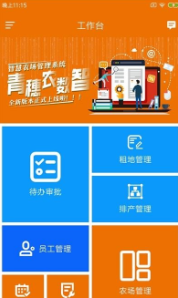 青穗農數智2
