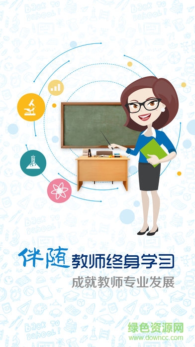 內蒙教育云手機客戶端0