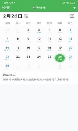 光伏計步2