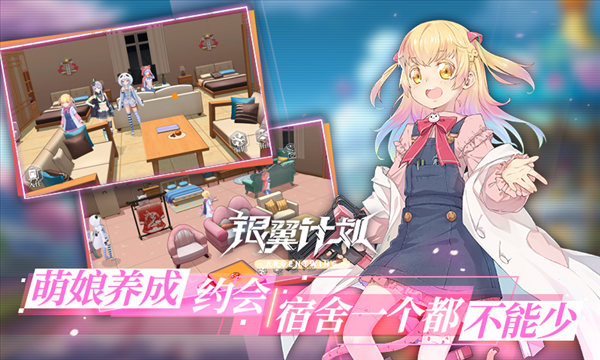 銀翼計(jì)劃官網(wǎng)版1