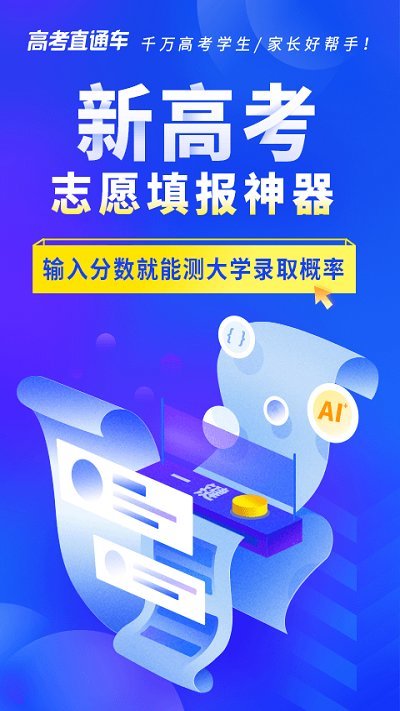 高考直通車app下載1