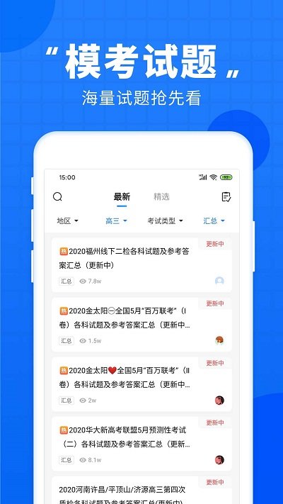 高考直通車app下載2