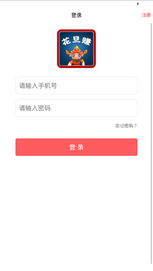 花旦賺0