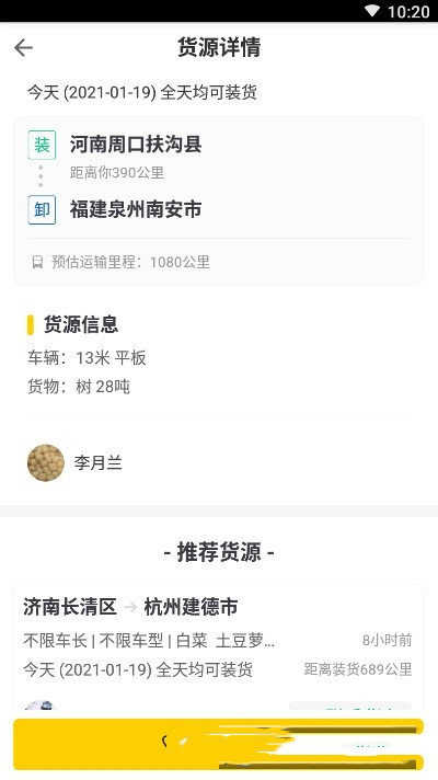 豆牛貨運司機app3
