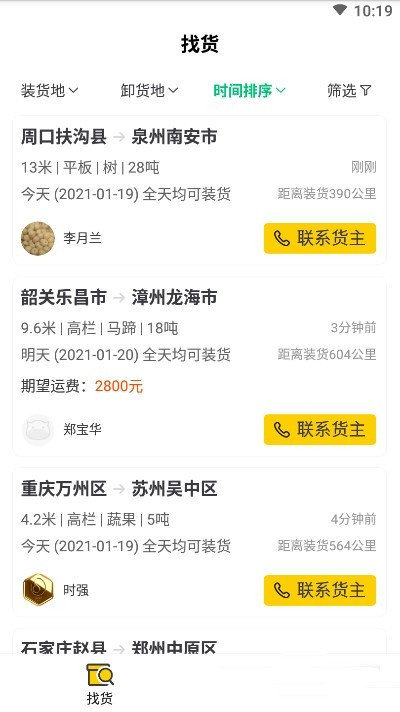 豆牛貨運司機app1