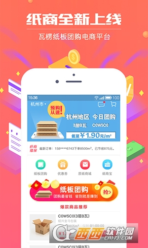 紙商3