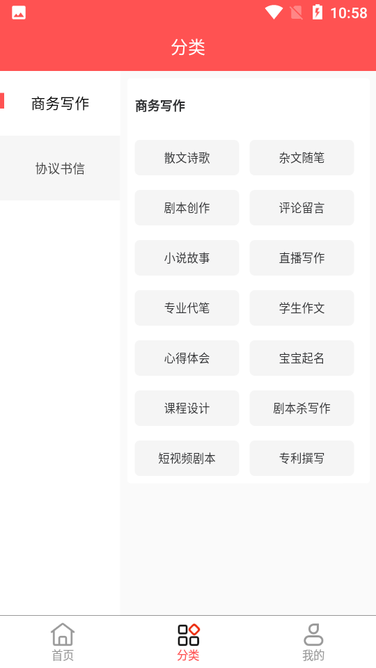 寫手君app2