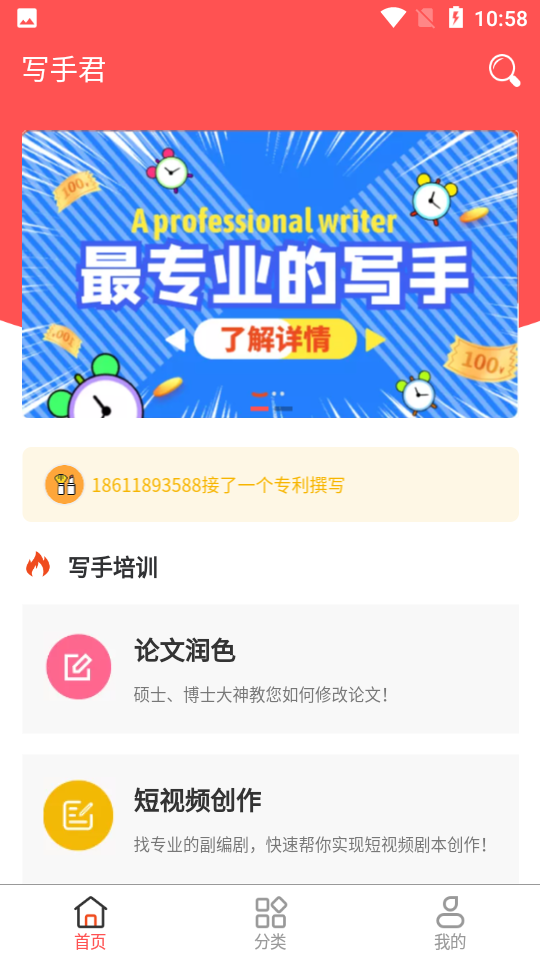 寫手君app1