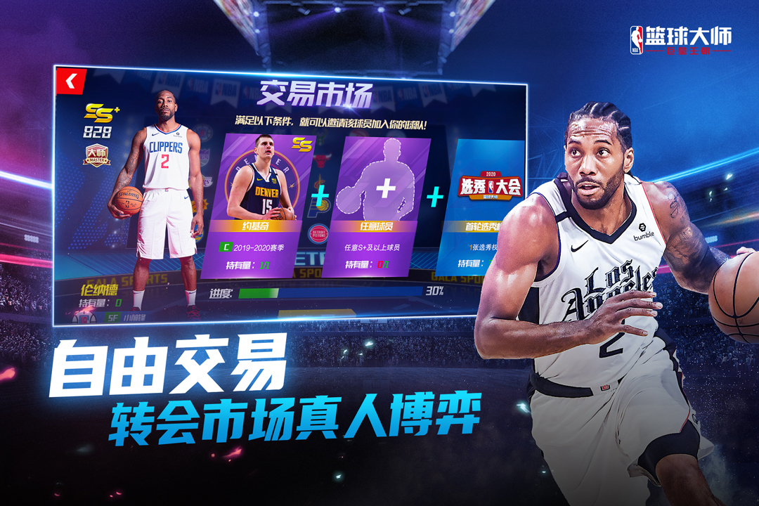 nba籃球大師官網版2