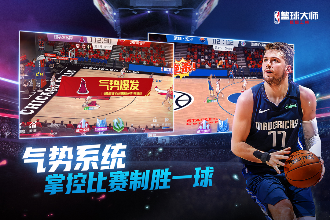 nba籃球大師官網版3