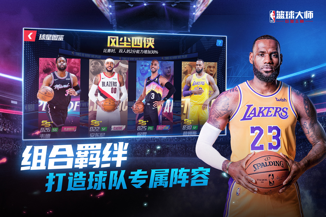 nba籃球大師官網版1
