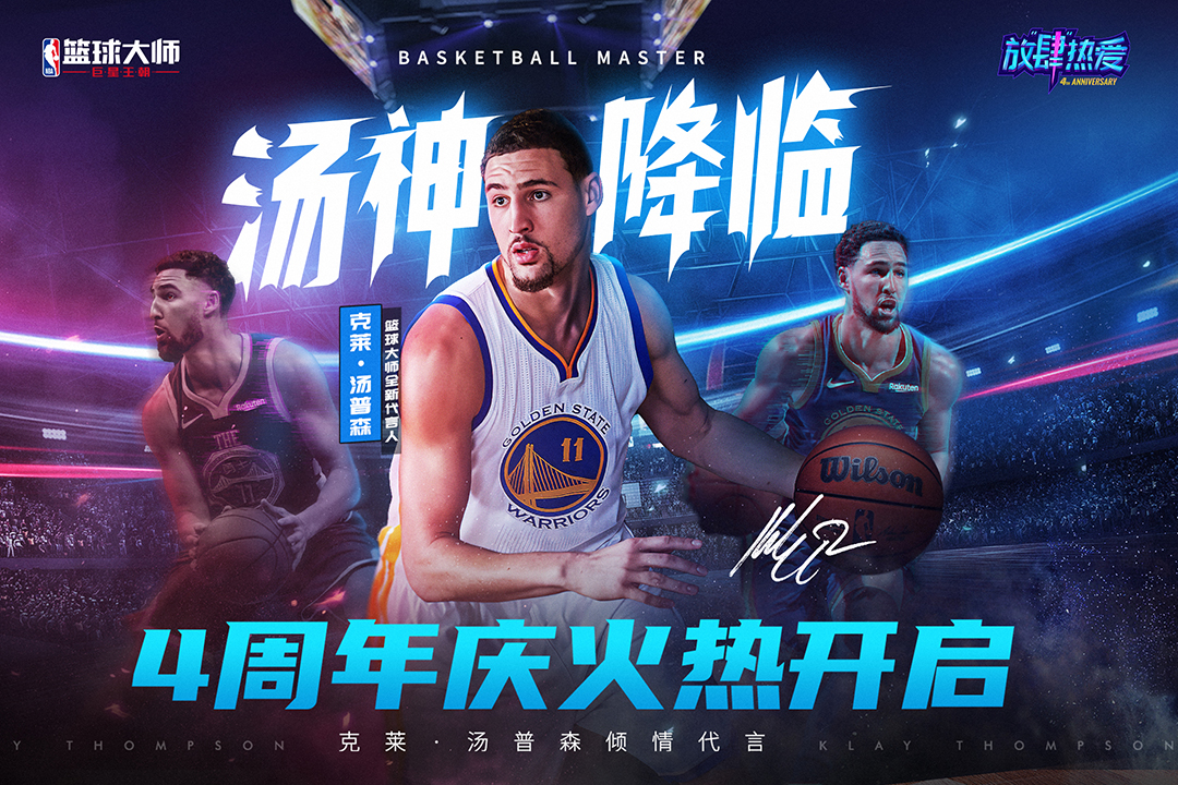 nba籃球大師官網版4