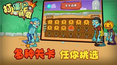 打僵尸賊爽中文版1