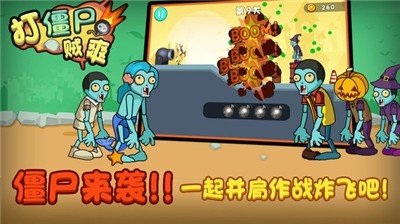 打僵尸賊爽中文版2