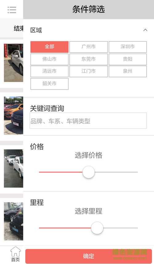 廣州車唯拍軟件手機版(二手車拍賣)3