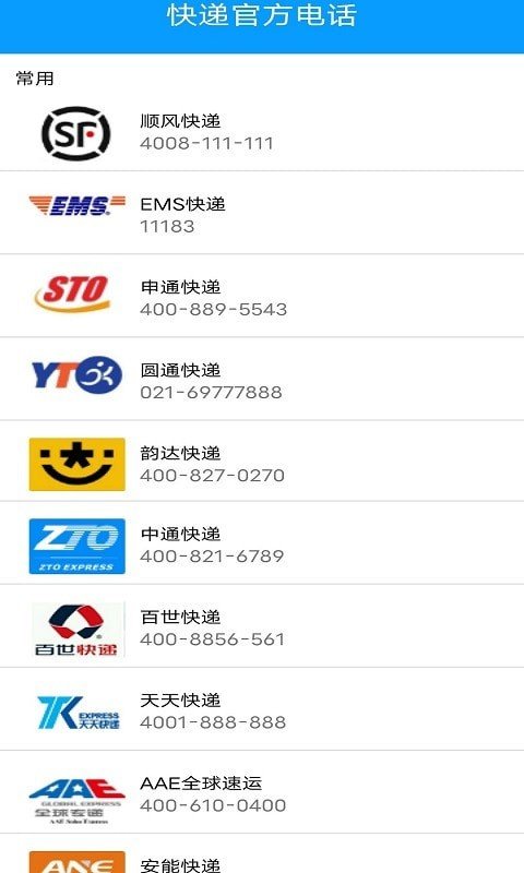 極速快遞app軟件下載1