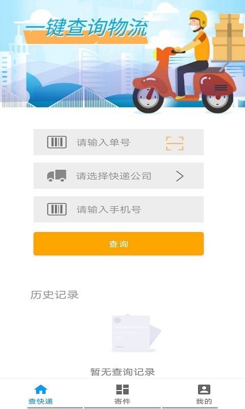 極速快遞app軟件下載0