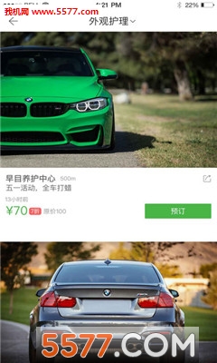 早目養車2