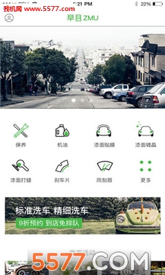 早目養車0