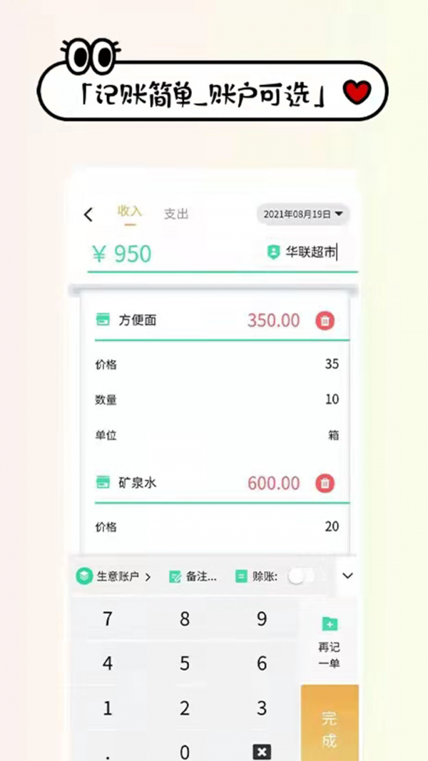 生意掌上記2