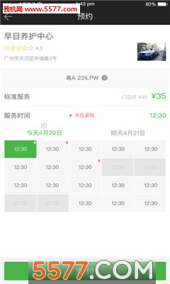 早目養車3