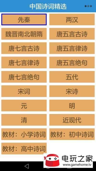 詩詞精選輕松學2