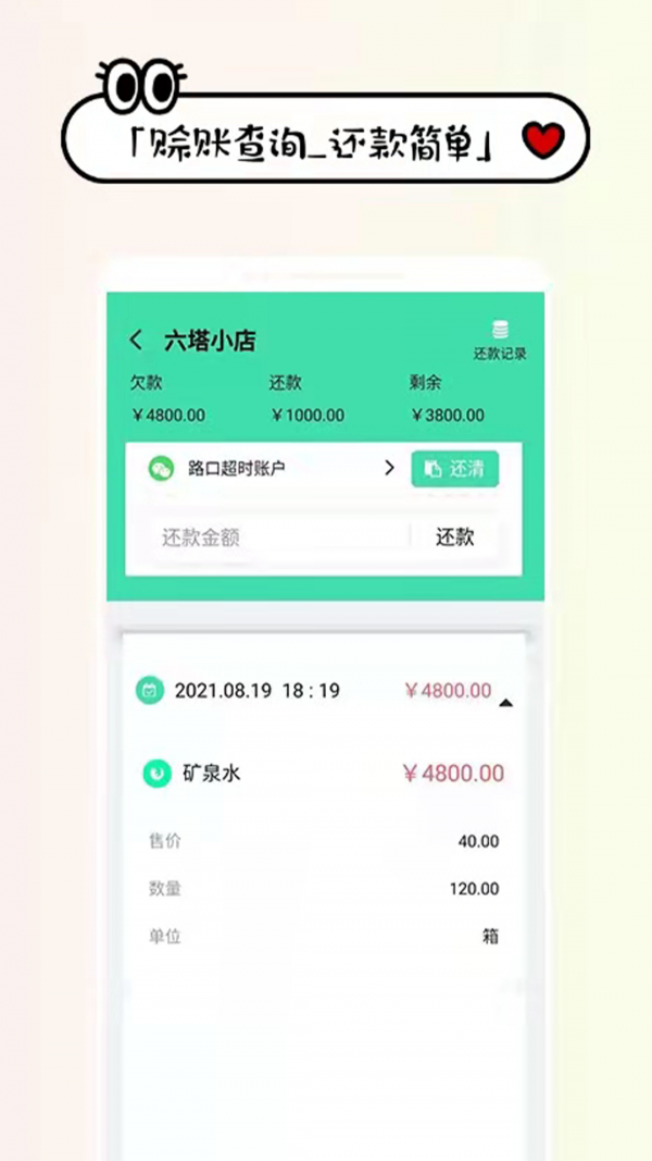 生意掌上記0