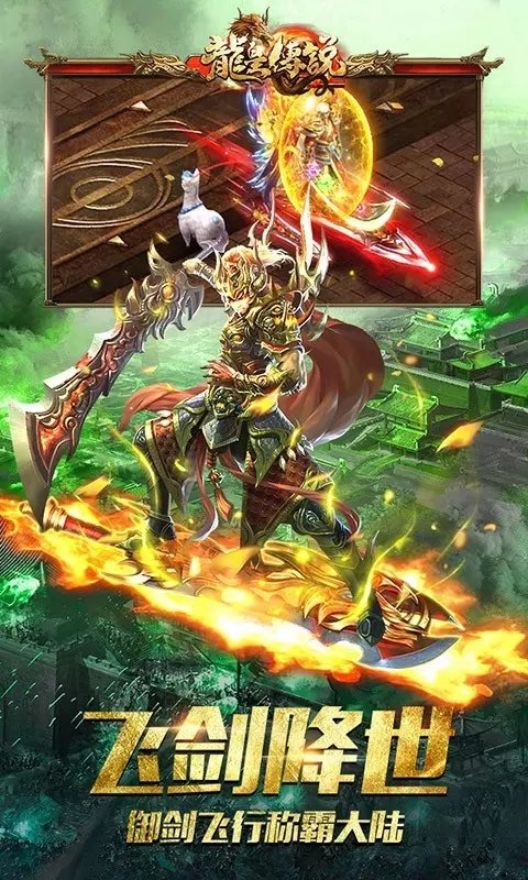 龍皇傳說散人天堂0