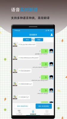 英語(yǔ)翻譯軟件王0