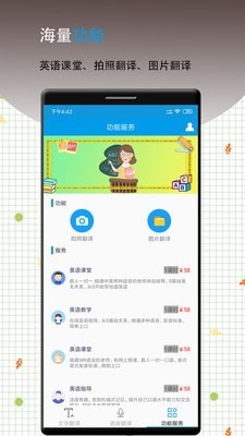 英語(yǔ)翻譯軟件王2