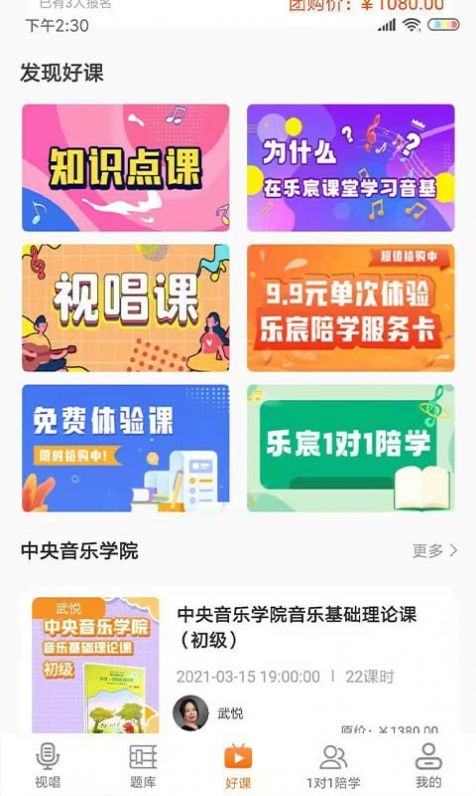 樂宸音基課堂1