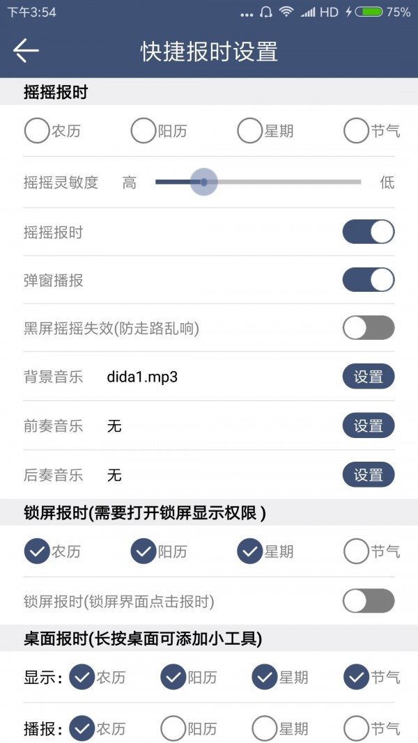 語音報時鬧鐘4
