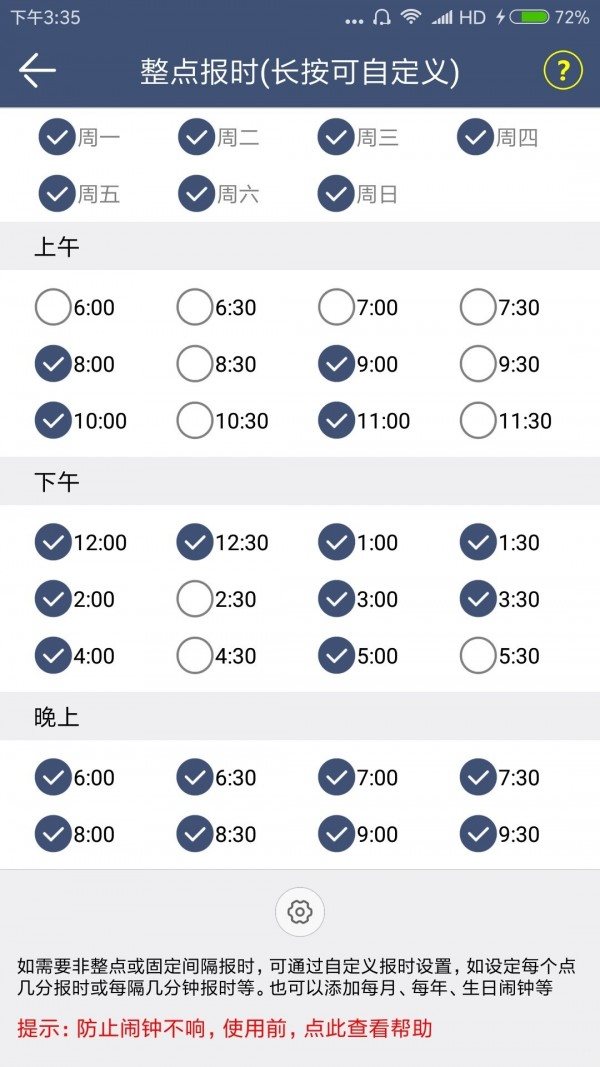 語音報時鬧鐘2