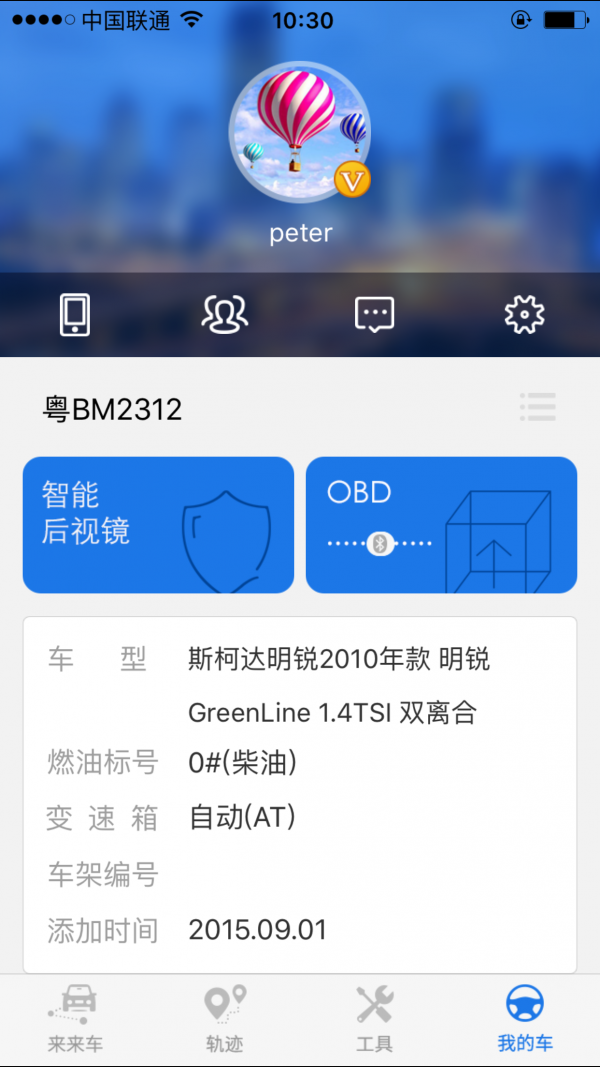 來來車2