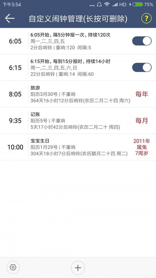 語音報時鬧鐘3