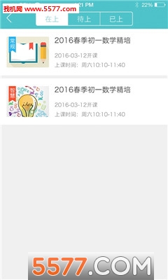 掌上飛越(手機(jī)選課報(bào)班)2