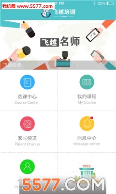 掌上飛越(手機(jī)選課報(bào)班)0