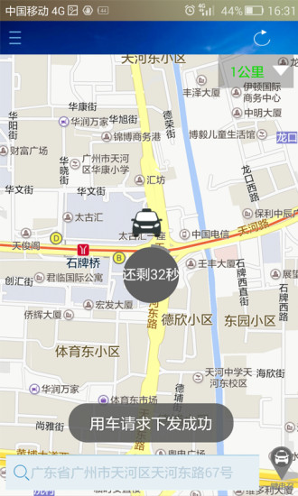 花都出租車3