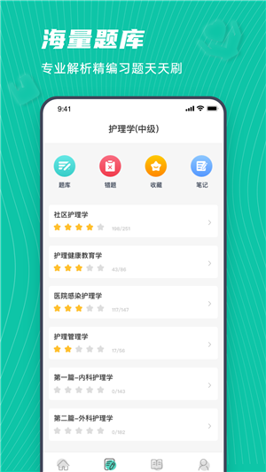 學(xué)護(hù)理手機(jī)版（護(hù)士資格證考試學(xué)習(xí)）0