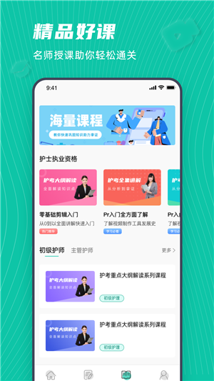 學(xué)護(hù)理手機(jī)版（護(hù)士資格證考試學(xué)習(xí)）1