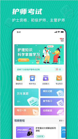 學(xué)護(hù)理手機(jī)版（護(hù)士資格證考試學(xué)習(xí)）3